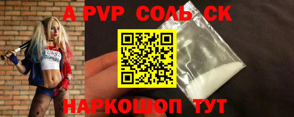 Лиски  A-PVP  Вход с VPN  Alpha PVP мука  Alpha-PVP крисы CK  A PVP Соль 