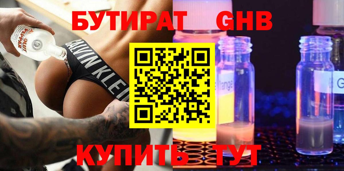 Бутират вода  Вход с VPN  Лиски 