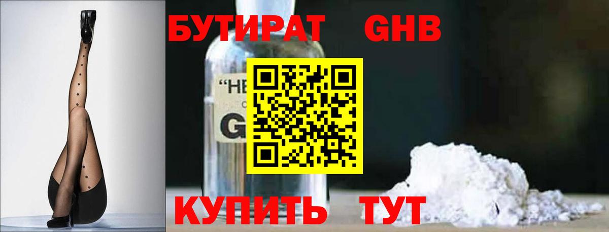 Бутират бутик Лиски