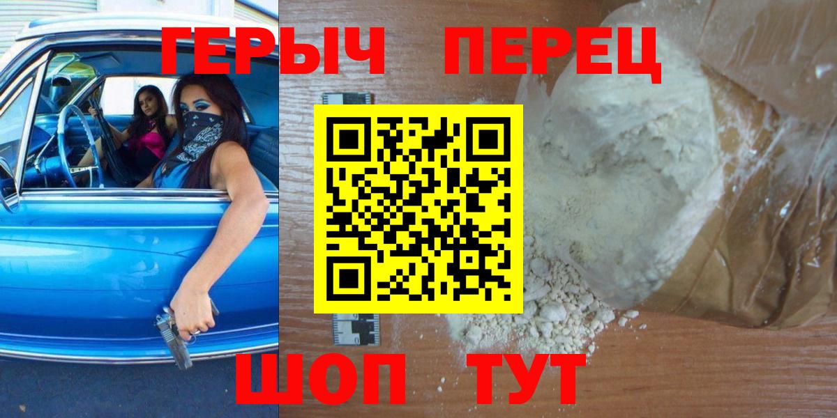 Героин хмурый  Вход с VPN  Лиски 