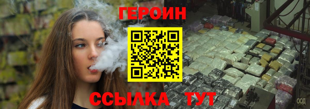 ГЕРОИН Heroin Лиски