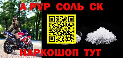 альфа пвп Рыбинск
