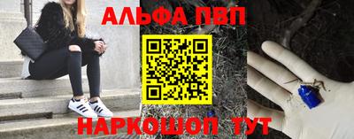 альфа пвп Рыбинск