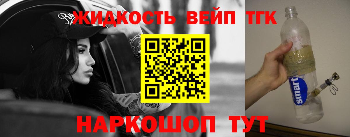 Дистиллят ТГК вейп с тгк  ТГК вейп с тгк  Лиски  Вход с VPN 